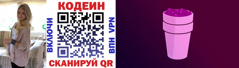 купить сайты Острогожск Кодеин Purple Drank